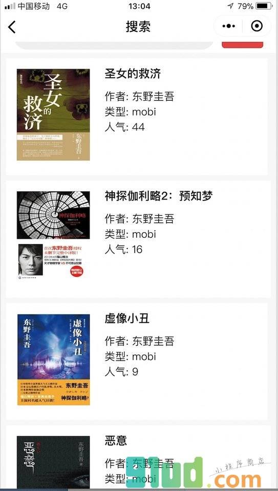 Kindle读好书小程序截图