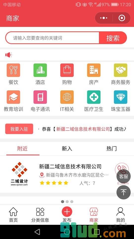 新疆同城信息小程序截图