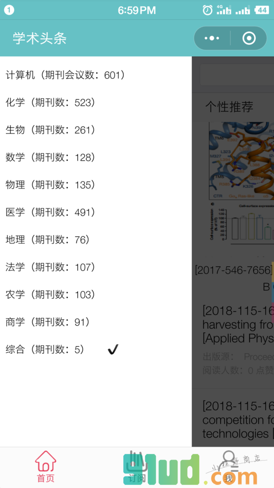 学术图谱小程序截图