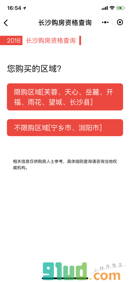 长沙购房资格查询小程序截图