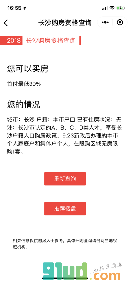 长沙购房资格查询小程序截图