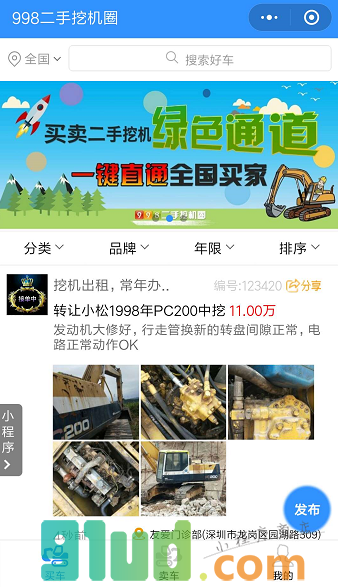 998二手挖机圈小程序截图