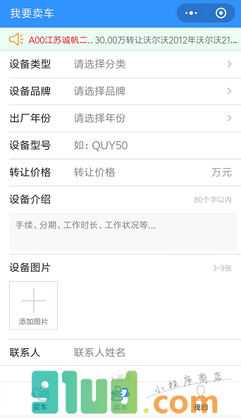 998二手挖机圈小程序截图
