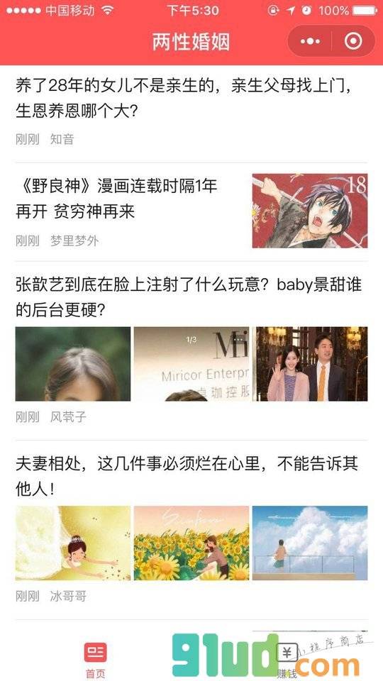 两性婚姻小程序截图