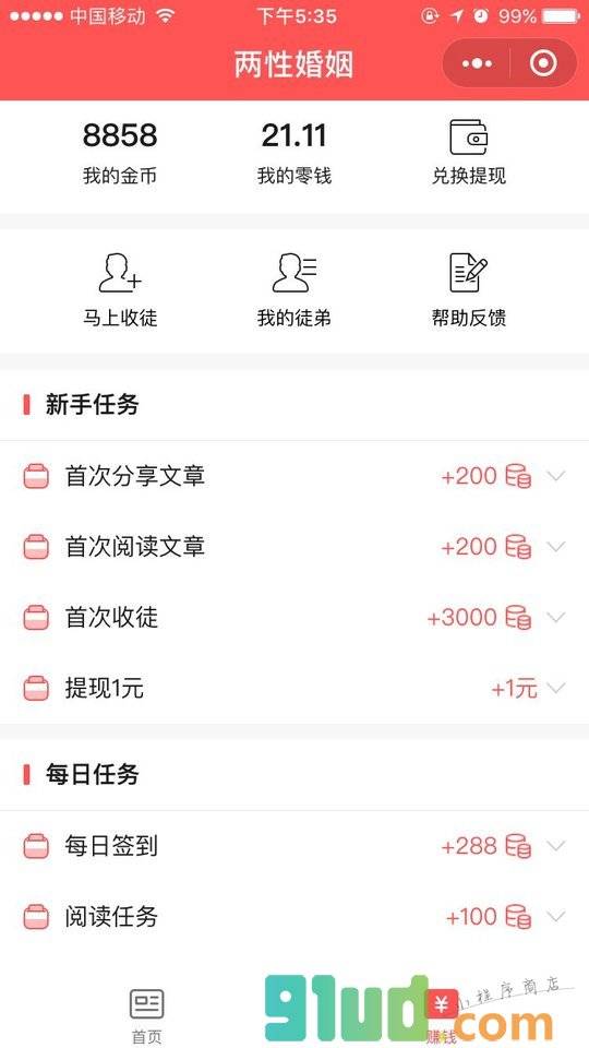 两性婚姻小程序截图