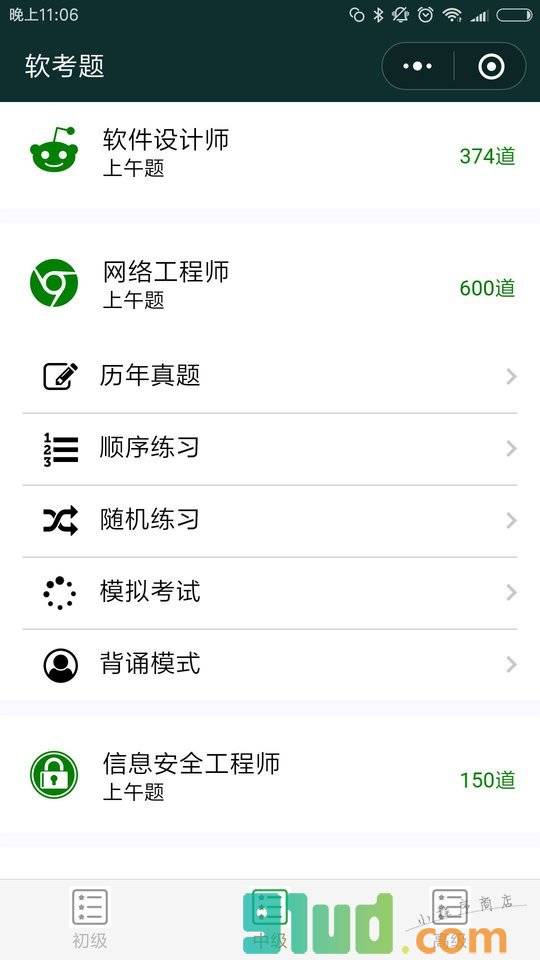 软考题小程序截图