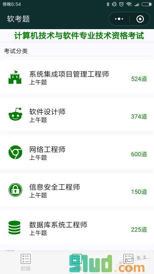 软考题小程序截图