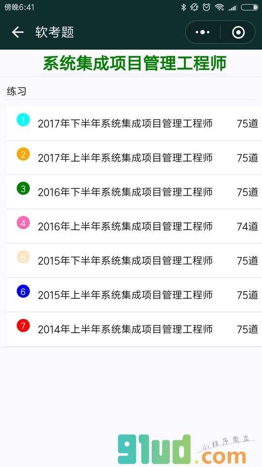 软考题小程序截图