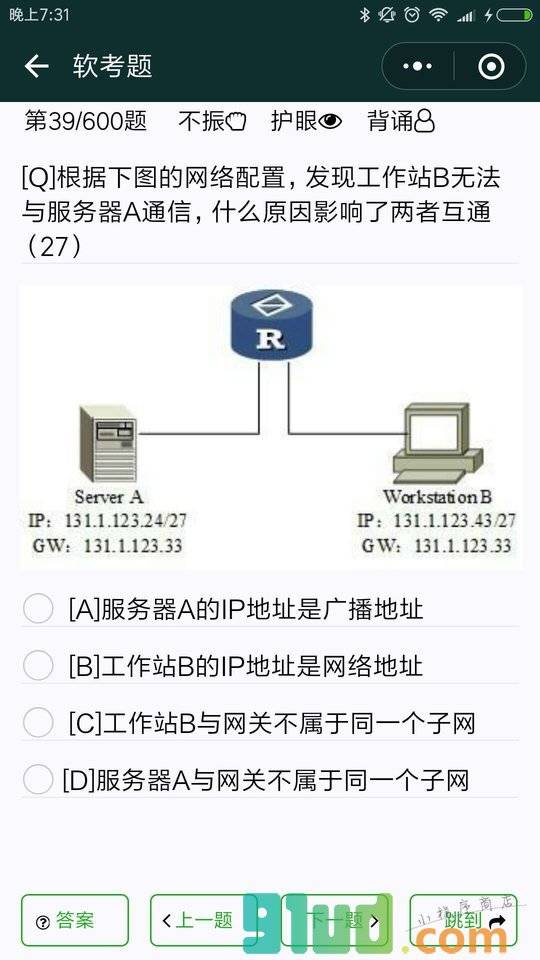 软考题小程序截图