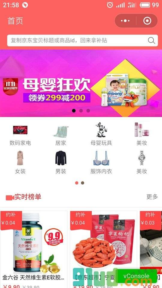 爱美折导航小程序截图