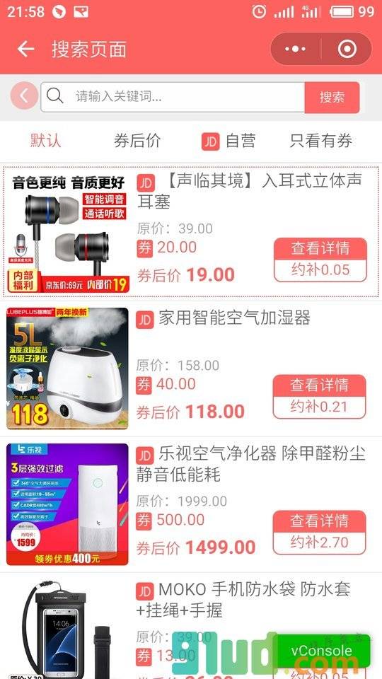 爱美折导航小程序截图