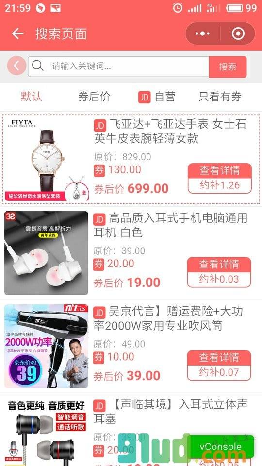 爱美折导航小程序截图