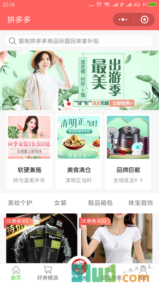 容易拼小程序截图