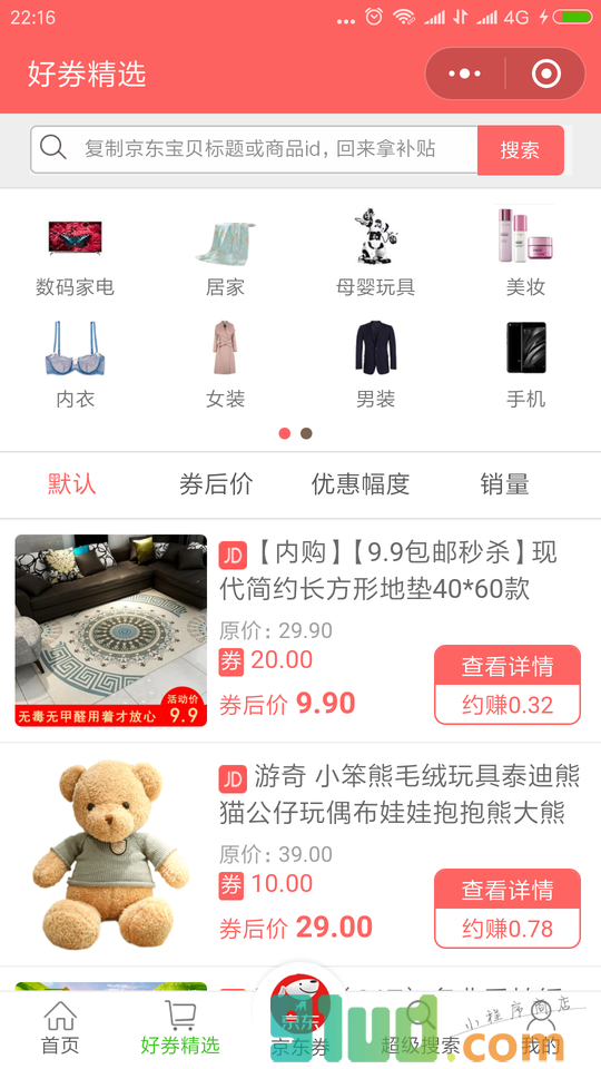 容易拼小程序截图