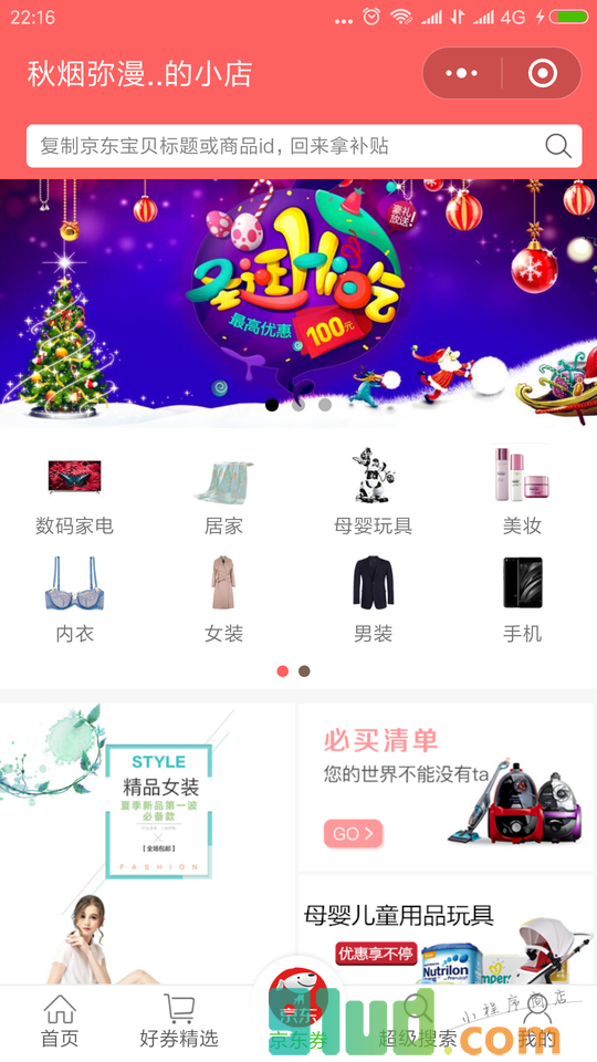 容易拼小程序截图