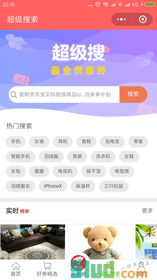容易拼小程序截图