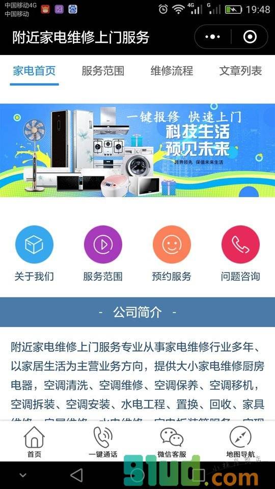 附近家电维修上门服务小程序截图