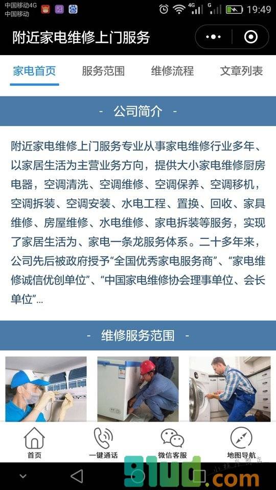 附近家电维修上门服务小程序截图