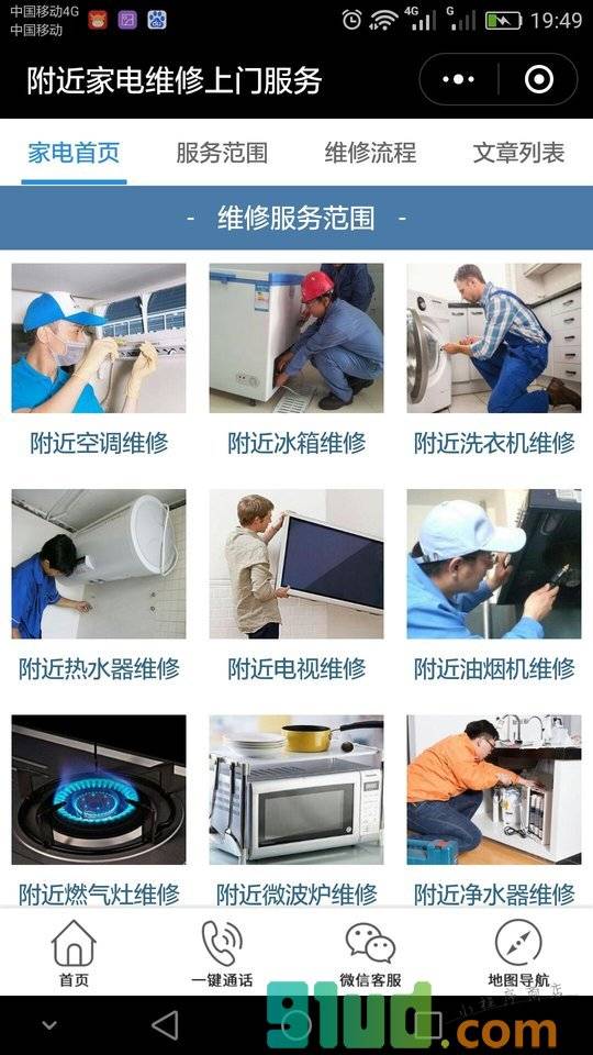 附近家电维修上门服务小程序截图
