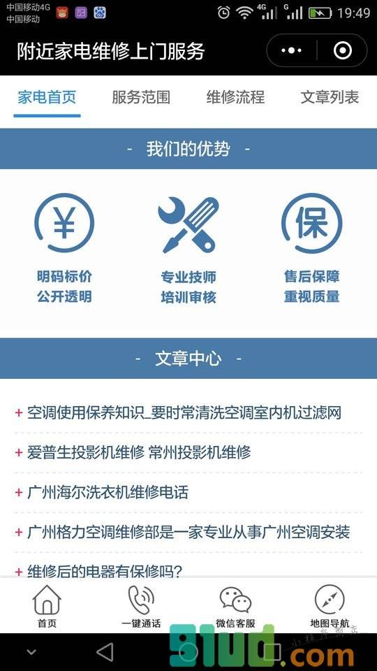 附近家电维修上门服务小程序截图