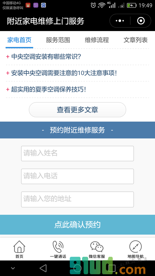 附近家电维修上门服务小程序截图