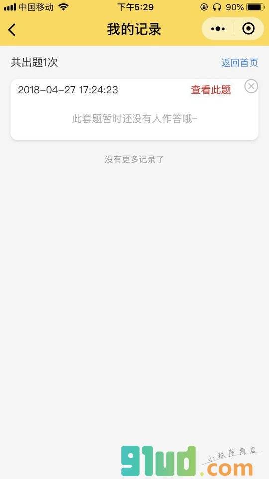 友情大考验小程序截图