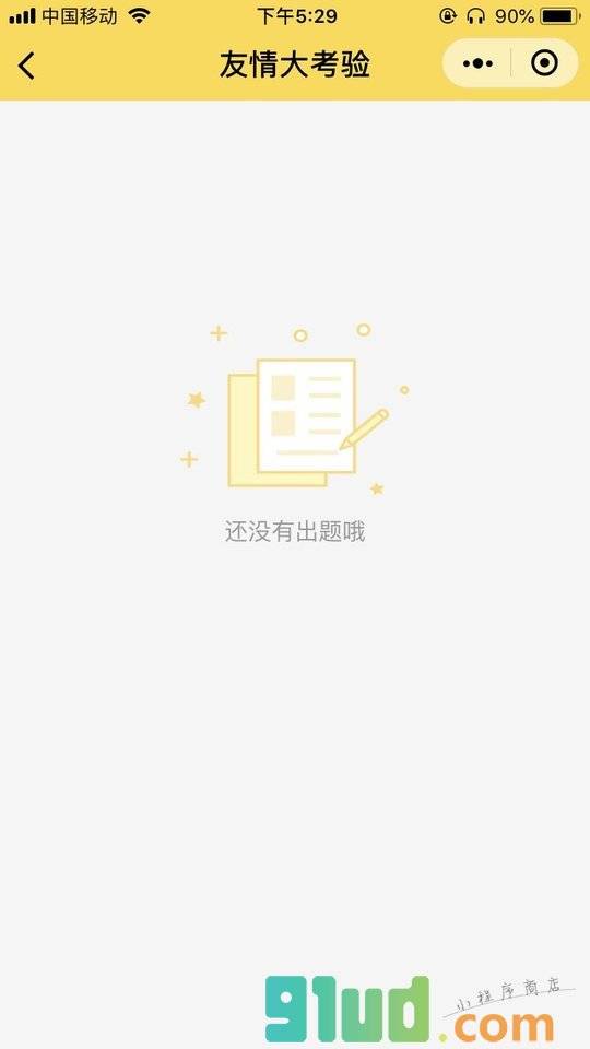 友情大考验小程序截图