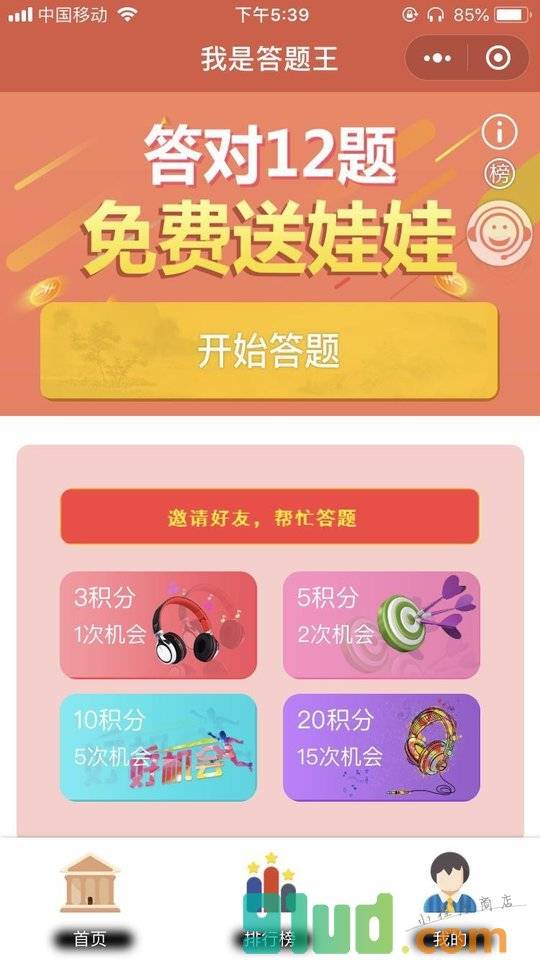 智者答题小程序截图