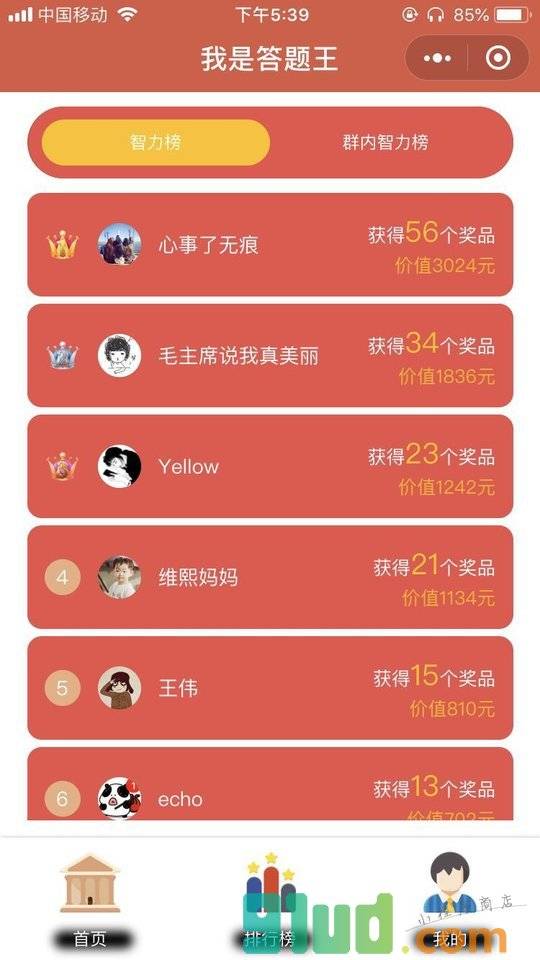 智者答题小程序截图