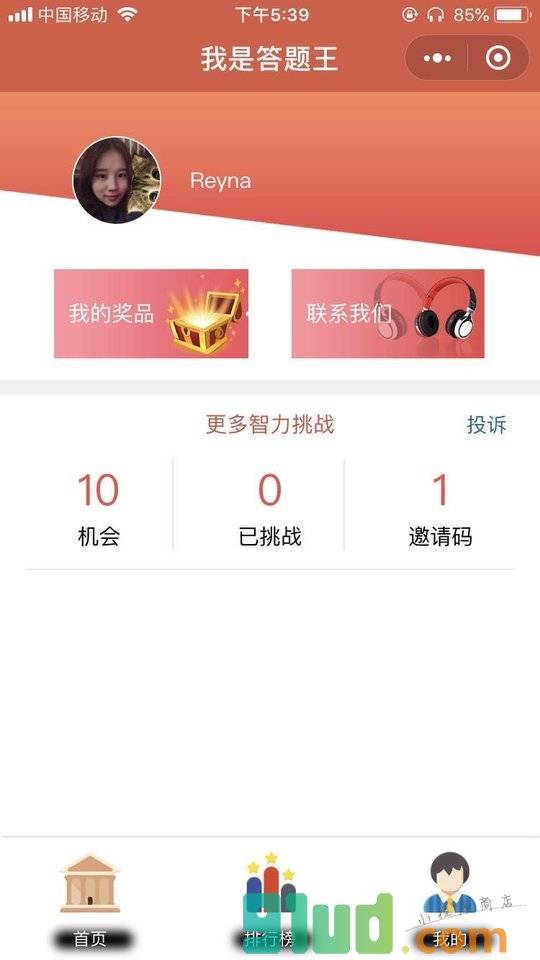 智者答题小程序截图