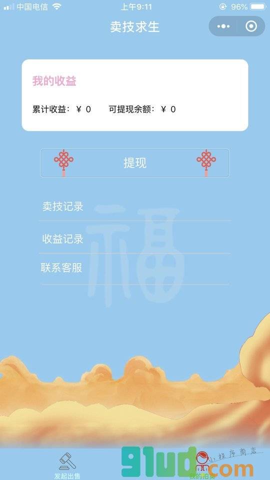 卖技求生小程序截图