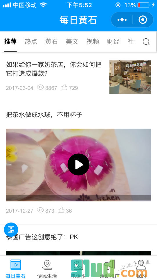黄石圈小程序截图