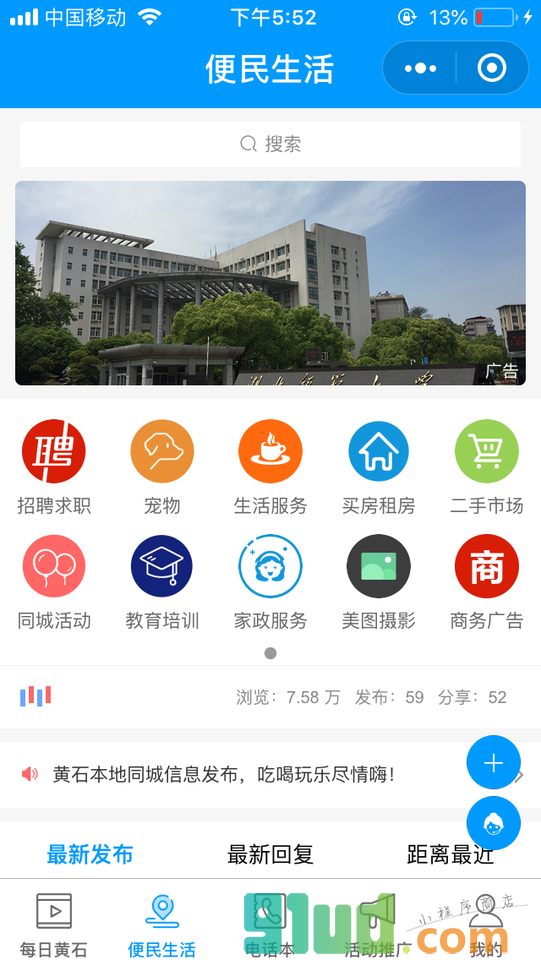 黄石圈小程序截图