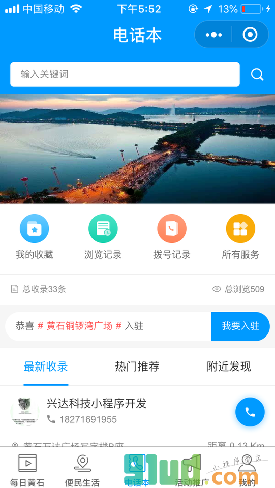 黄石圈小程序截图
