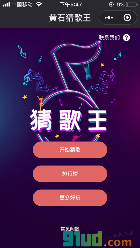 黄石猜歌王小程序截图