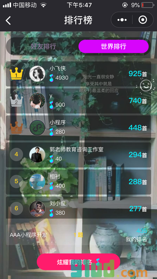 黄石猜歌王小程序截图