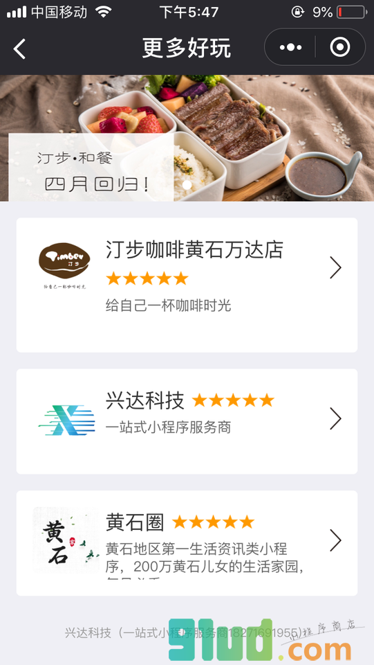 黄石猜歌王小程序截图