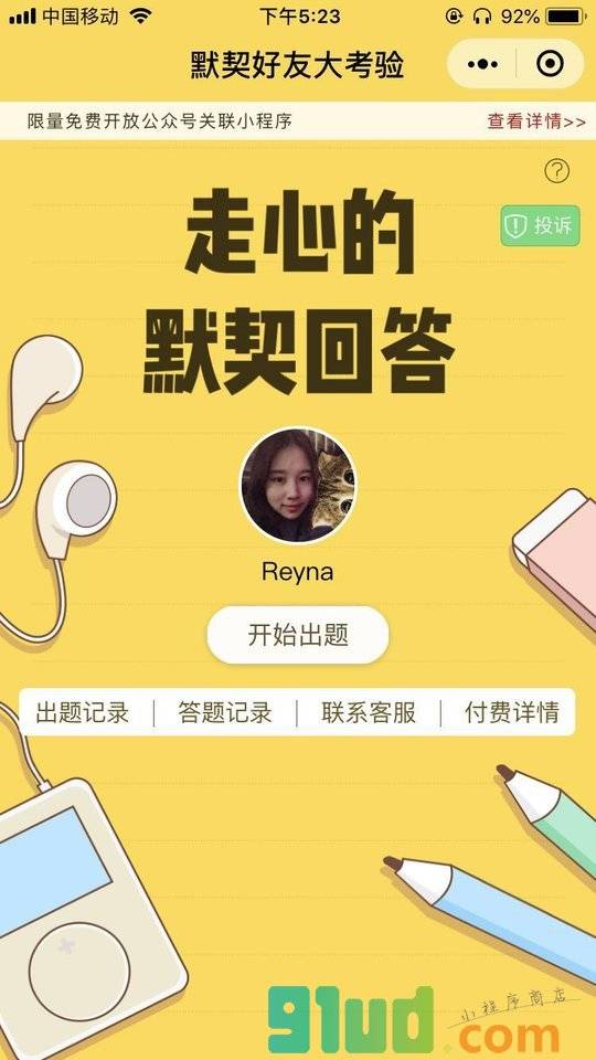 默契好友大考验小程序截图