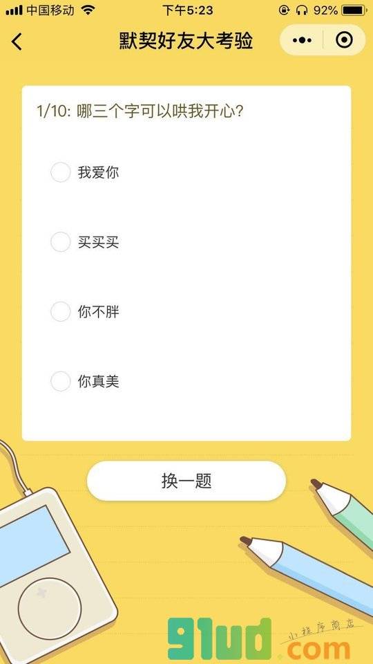 默契好友大考验小程序截图