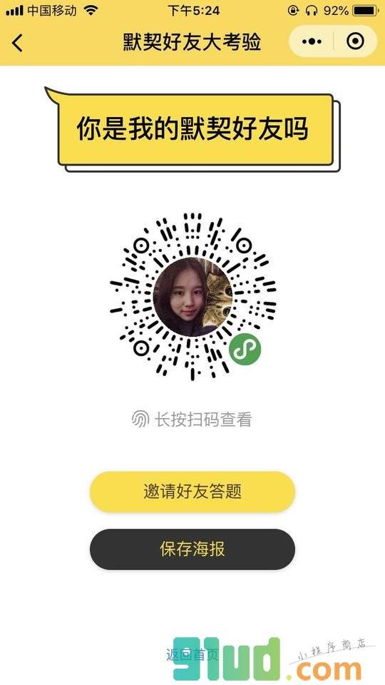 默契好友大考验小程序截图