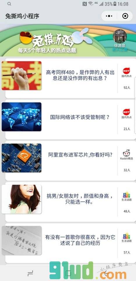 兔撕鸡精选小程序截图
