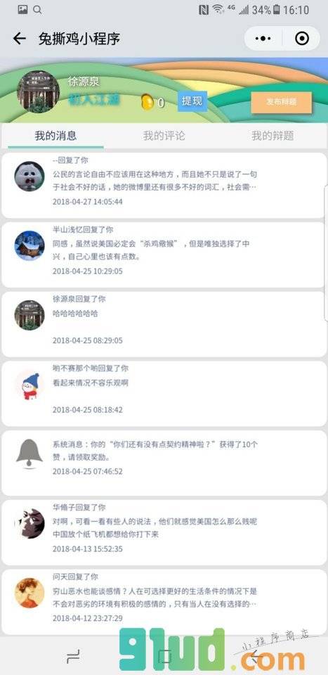 兔撕鸡精选小程序截图