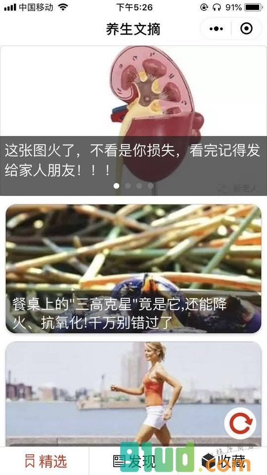 养生文摘小程序截图