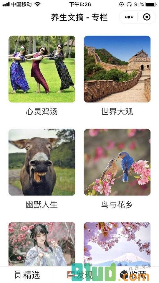 养生文摘小程序截图