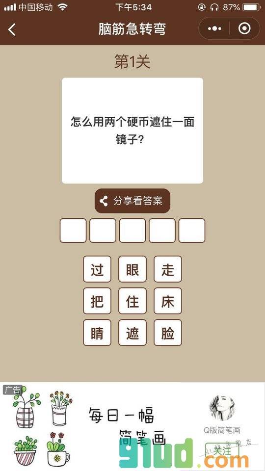一图一词小程序截图