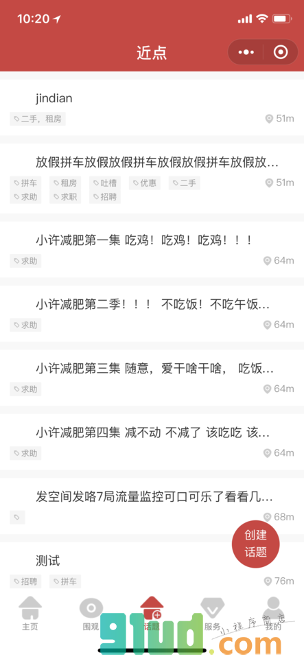 近点儿小程序截图