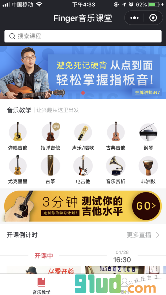 Finger音乐课堂小程序截图