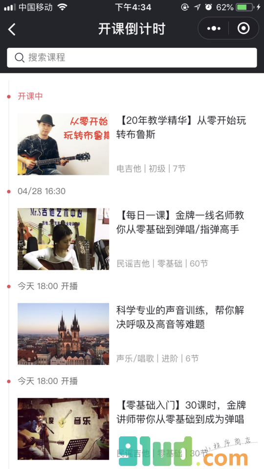 Finger音乐课堂小程序截图