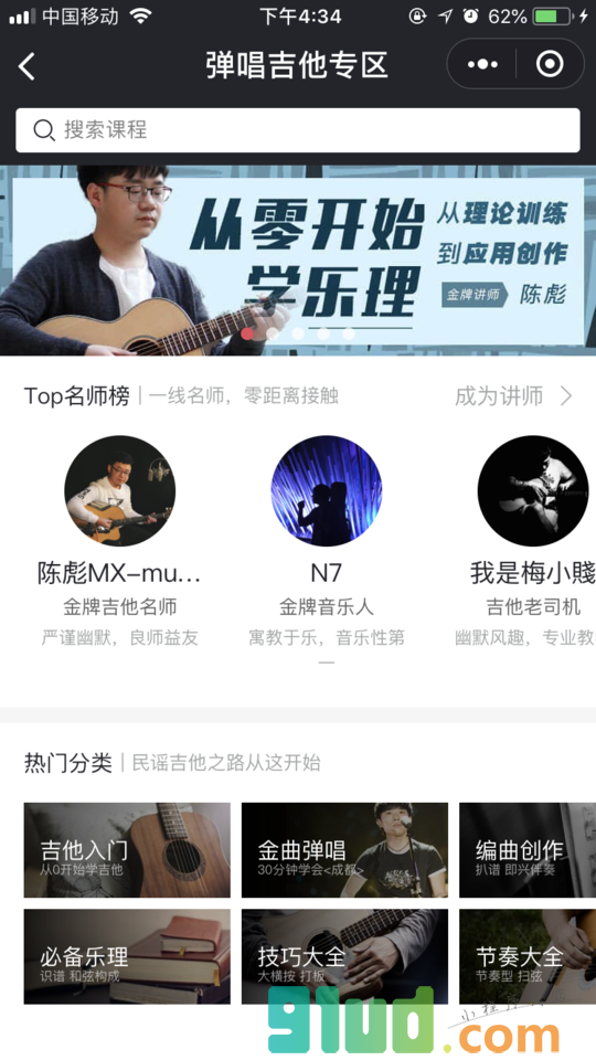 Finger音乐课堂小程序截图
