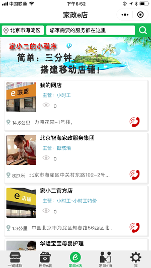 家小二平台小程序截图